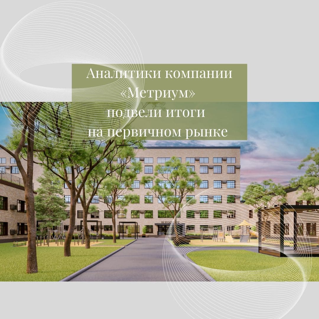 Аналитики компании «Метриум»