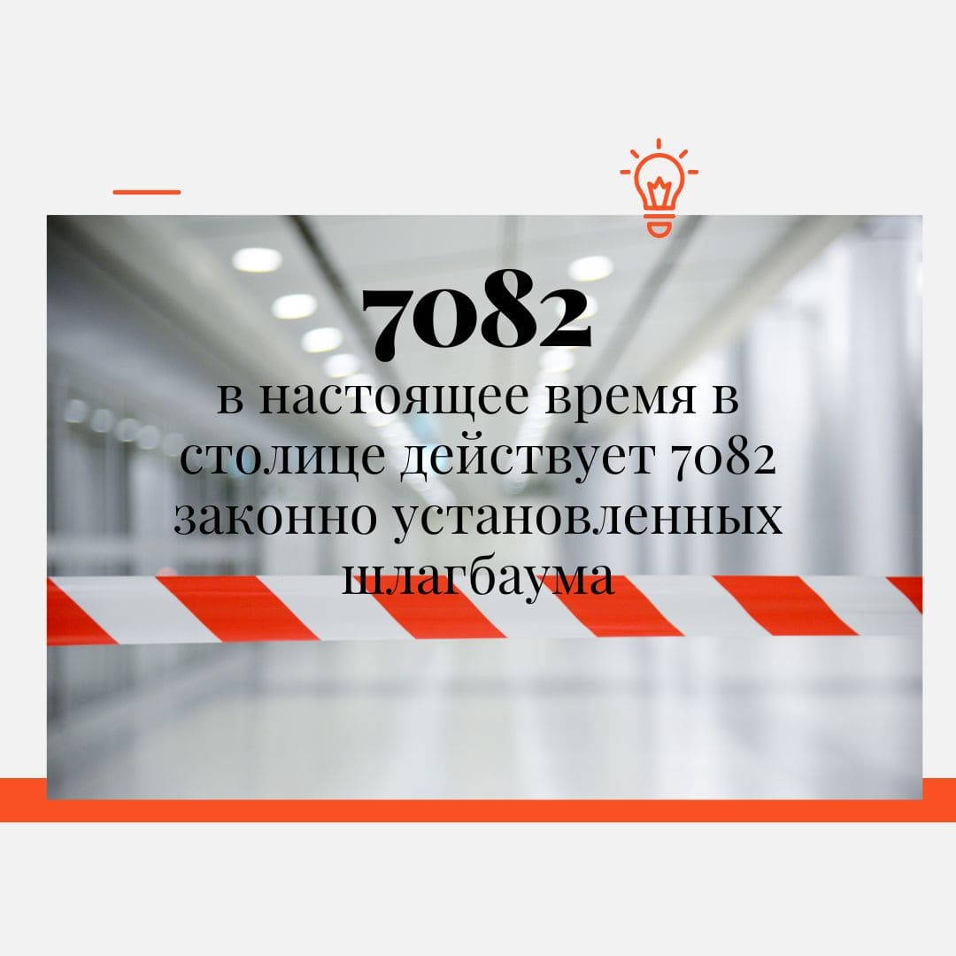 законно установленный шлагбаум