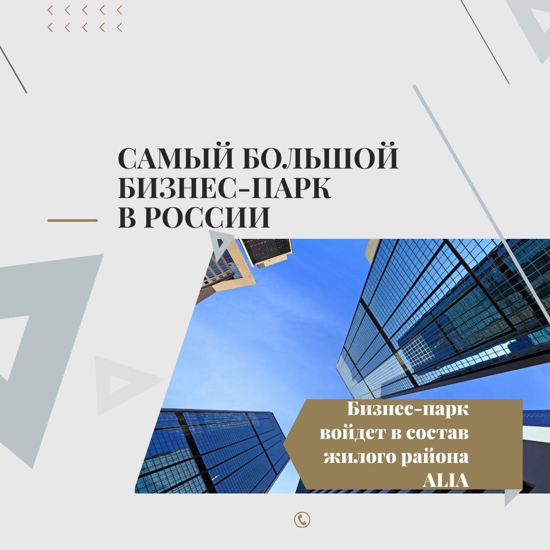 Бизнес-парк войдет в состав жилого района ALIA
