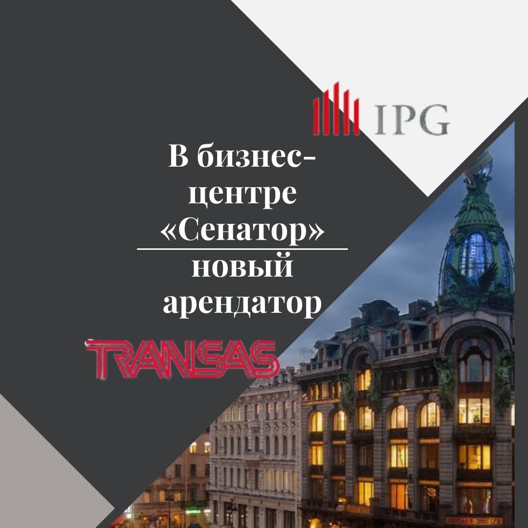 Брокер сделки – консалтинговая компания IPG.Estate.