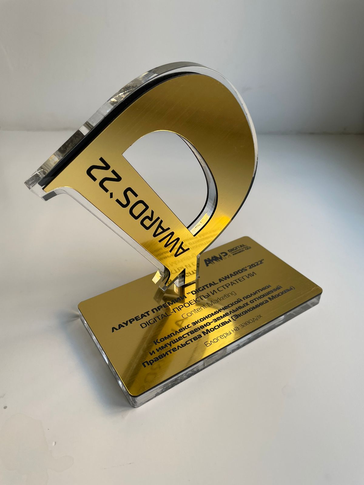 Проект «Блогеры на заводах» получил «золото» премии Digital Communications AWARDS-2022