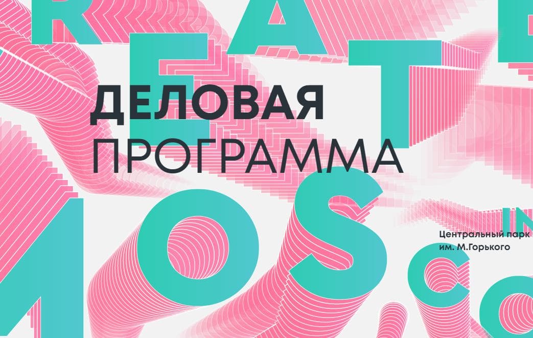 Москва представит площадку Created in Moscow