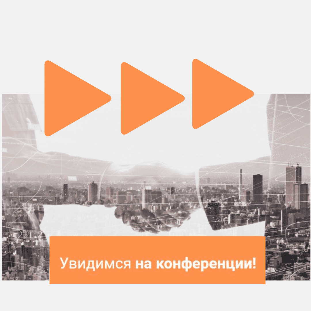 Конференция по управлению недвижимостью