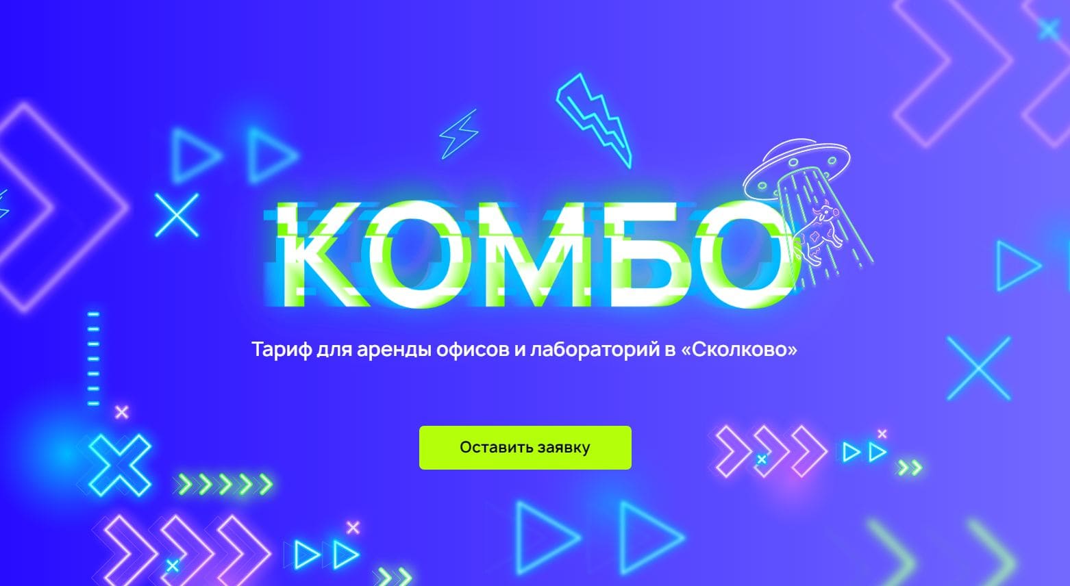 Технопарк «Сколково» дарит бесплатный день работы в уникальном коворкинге
