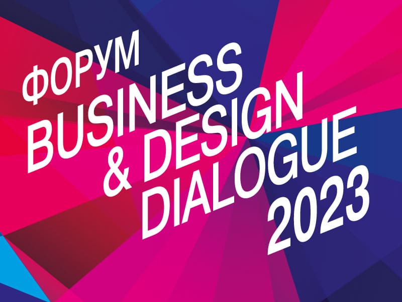 Business & Design Dialogue и Next Home: два форума на одной площадке. Неделя до старта!