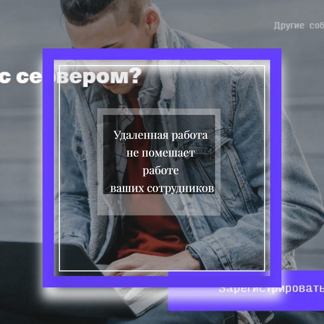 Отказ от офиса. Что делать с сервером?