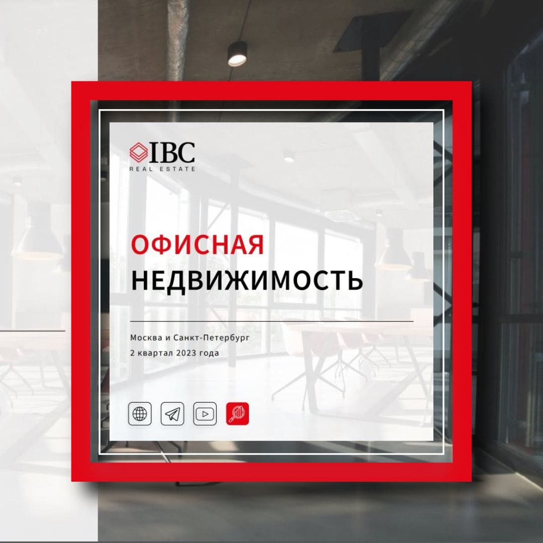 Прогнозы по спросу на офисы корректируются вверх