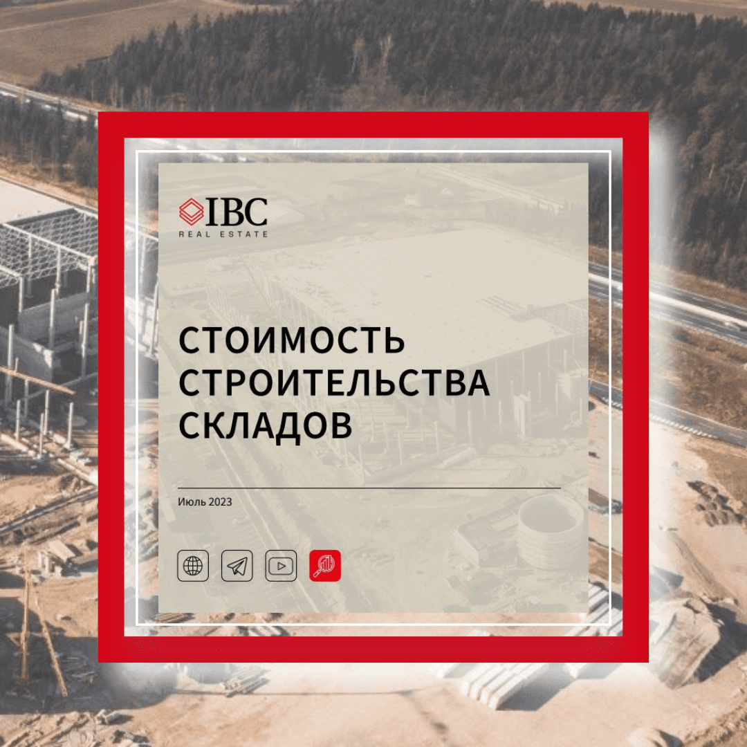 Стоимость стройки в складском сегменте снова пошла в рост