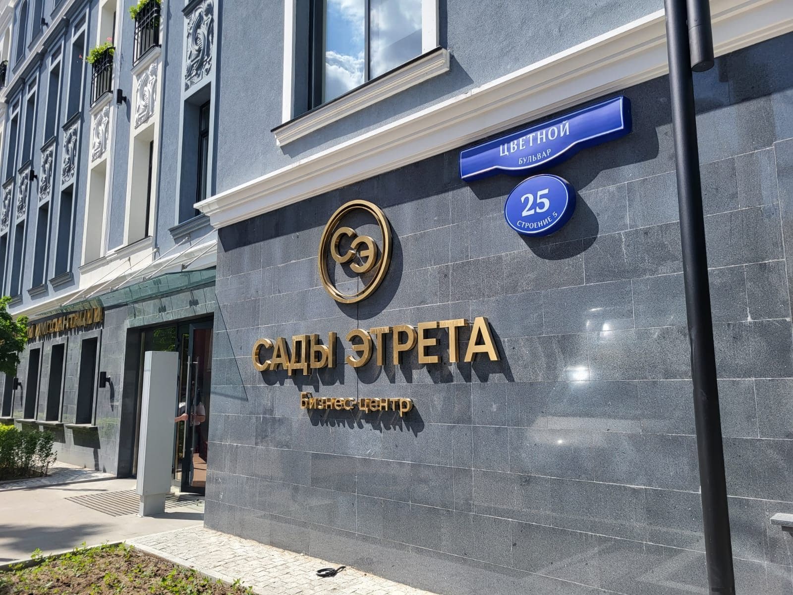 бизнес-центре «Сады Этрета»