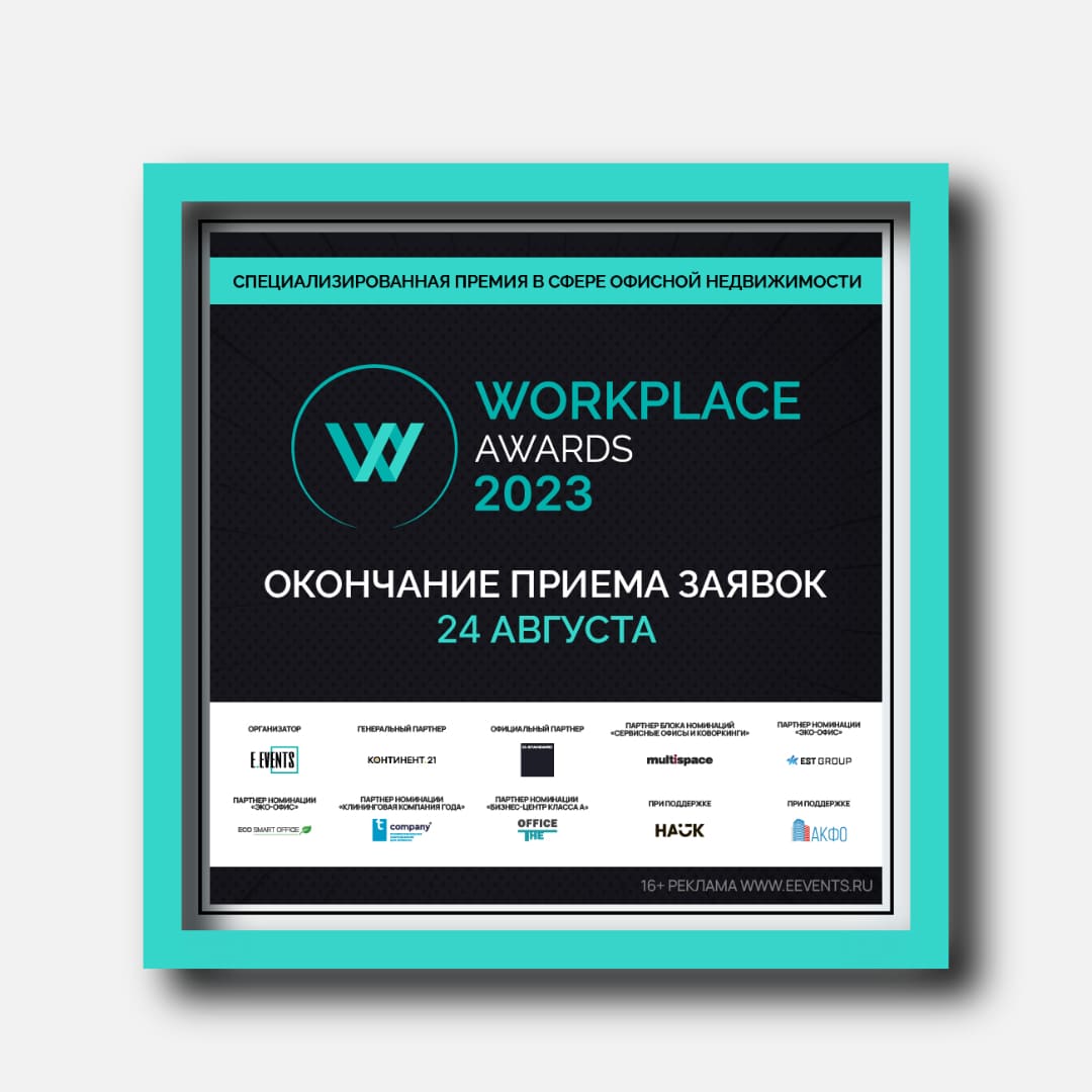 WORKPLACE AWARDS