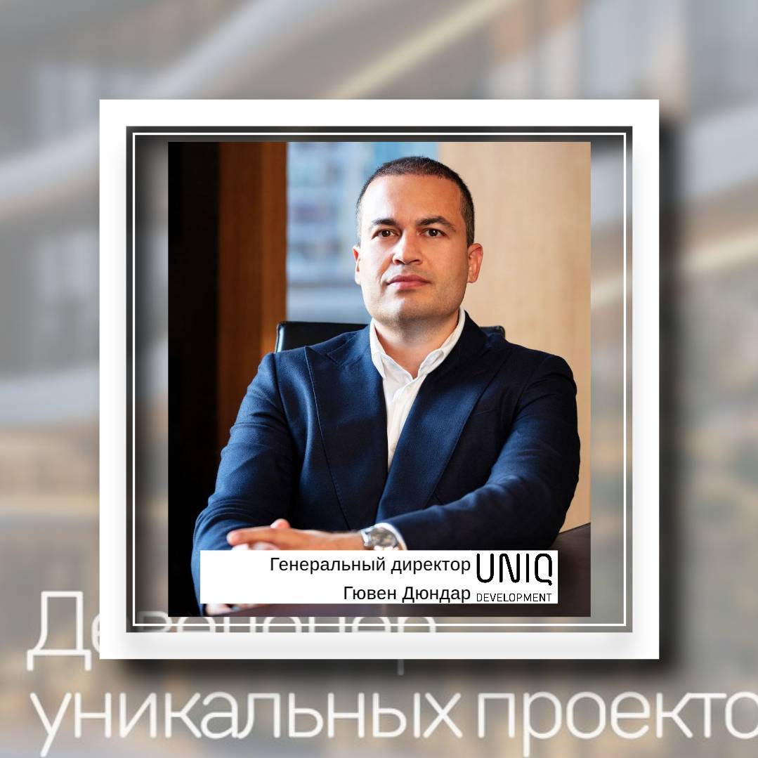 На рынок премиальной недвижимости Москвы вышел новый девелопер UNIQ