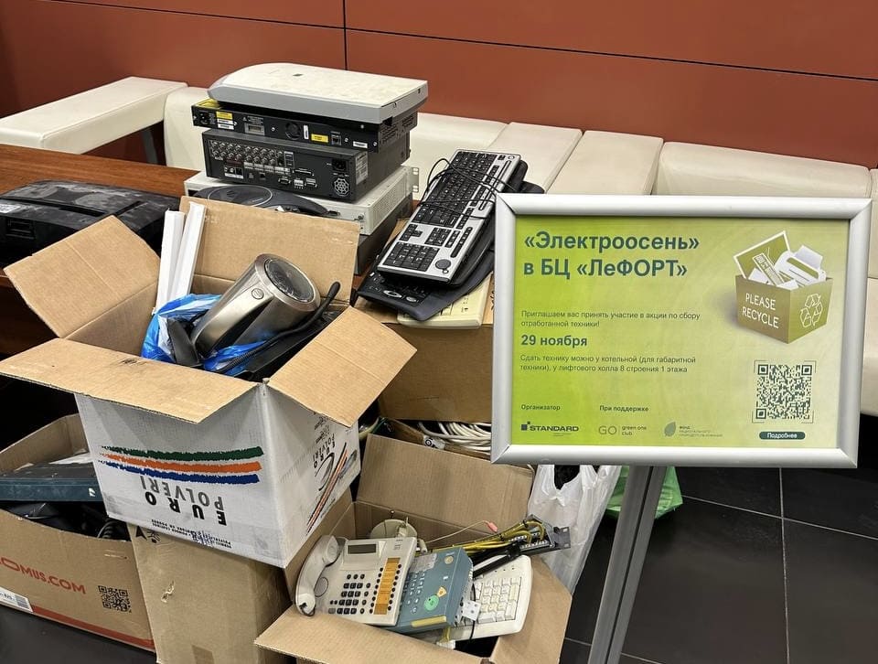В рамках экологической акции «Электроосень»