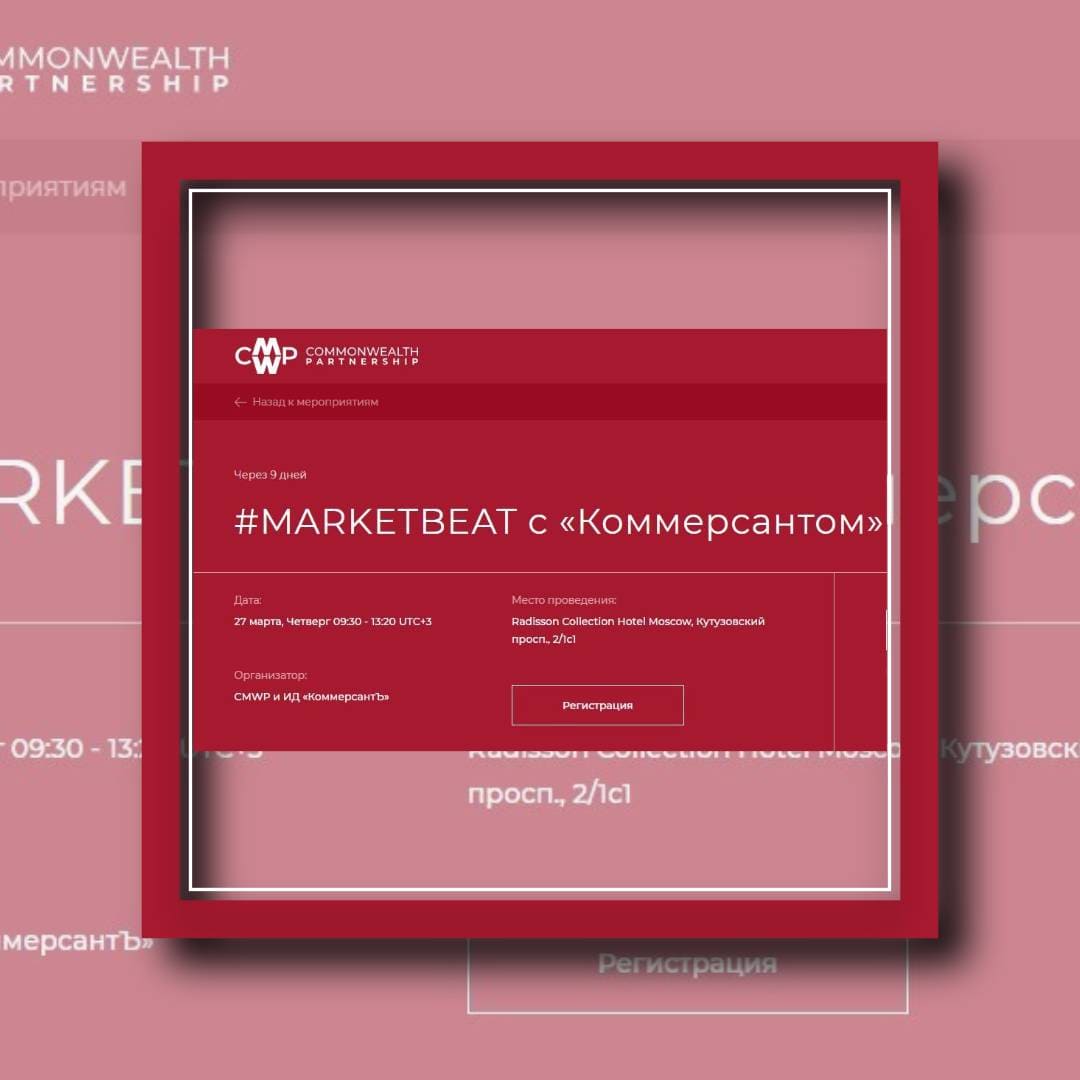CMWP проводит ежегодный #MARKETBEAT