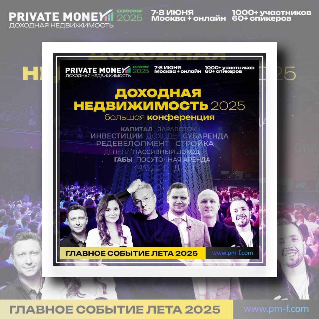 Доходная Недвижимость 2025