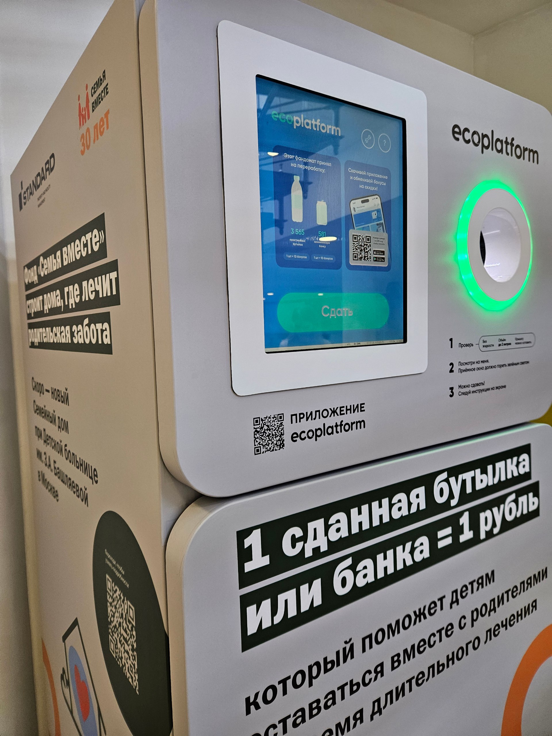 На объектах Standard Property & Facility Management начали работу благотворительные фандоматы