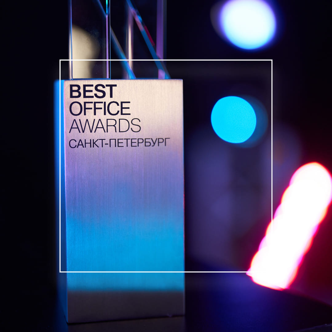 Best Office Awards SPb 2025
