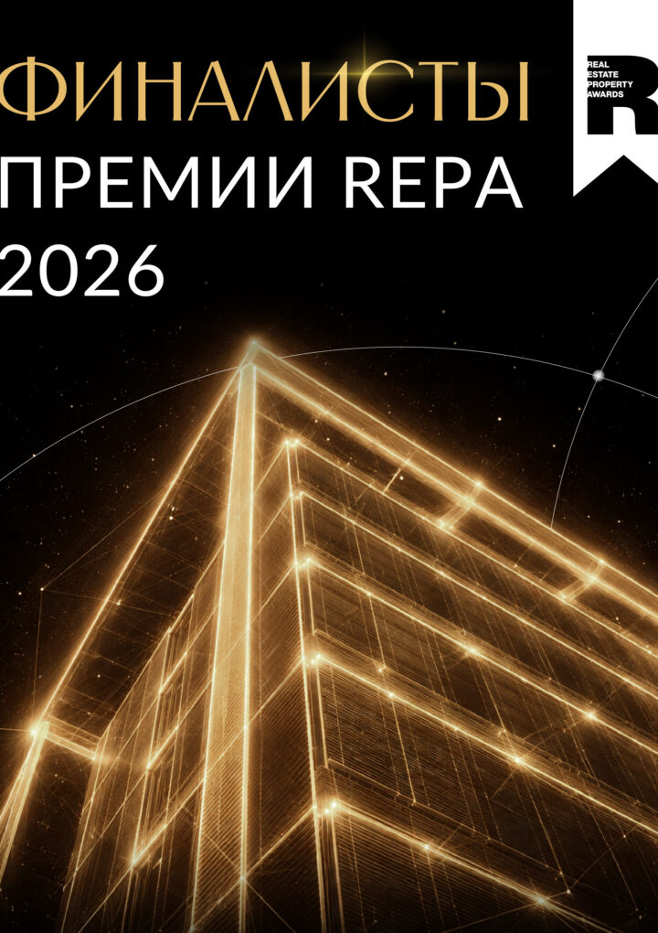 Объявлены финалисты Премии REPA 2026