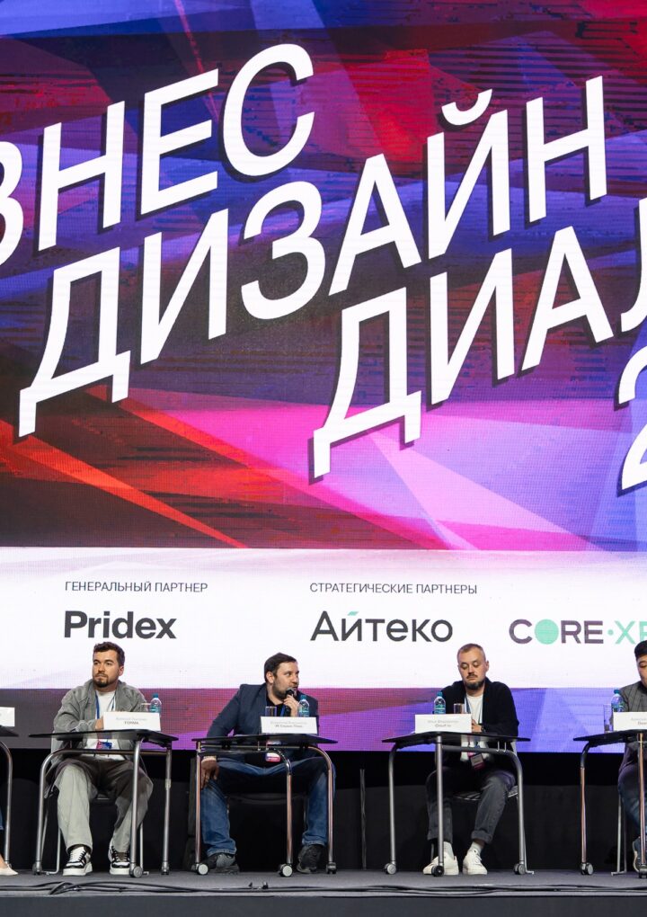 В Москве состоялся XVII форум Бизнес и Дизайн Диалог Москва 2026