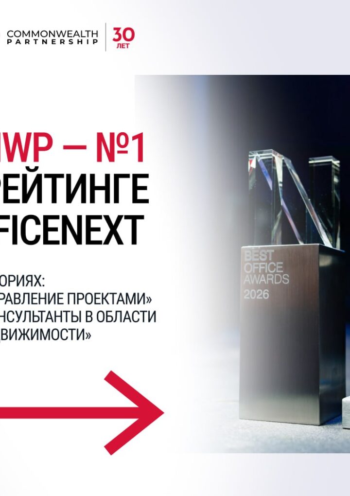CMWP возглавила рейтинг Officenext в двух категориях