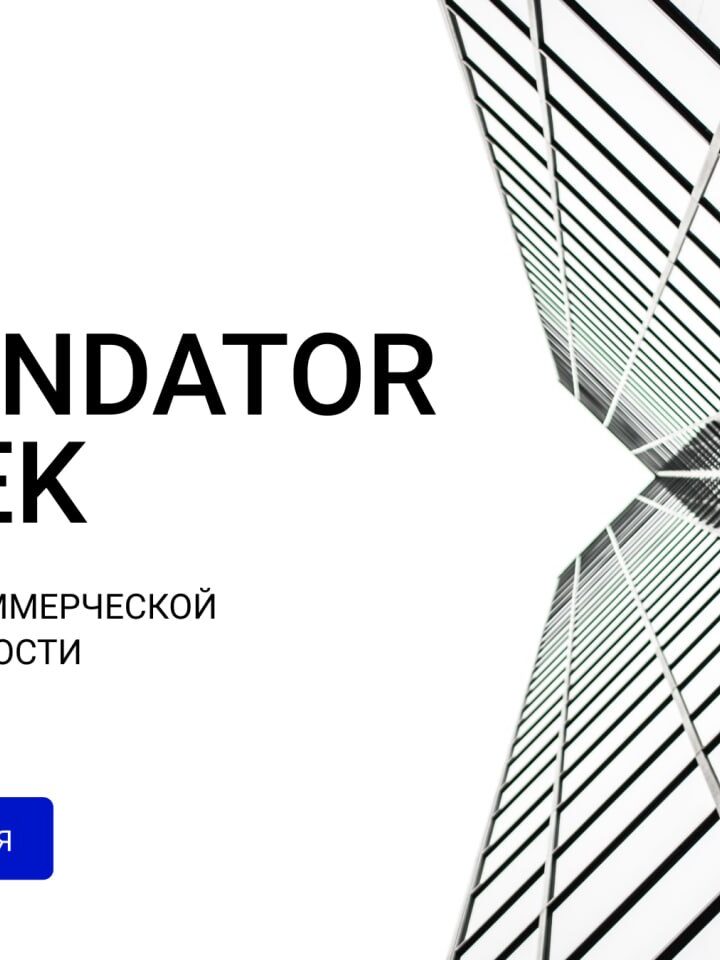 Arendator Week: четыре дня, чтобы увидеть, куда движется рынок коммерческой недвижимости